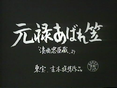 Rôkyokû Chûshingura