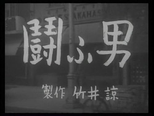 Tatakau otoko