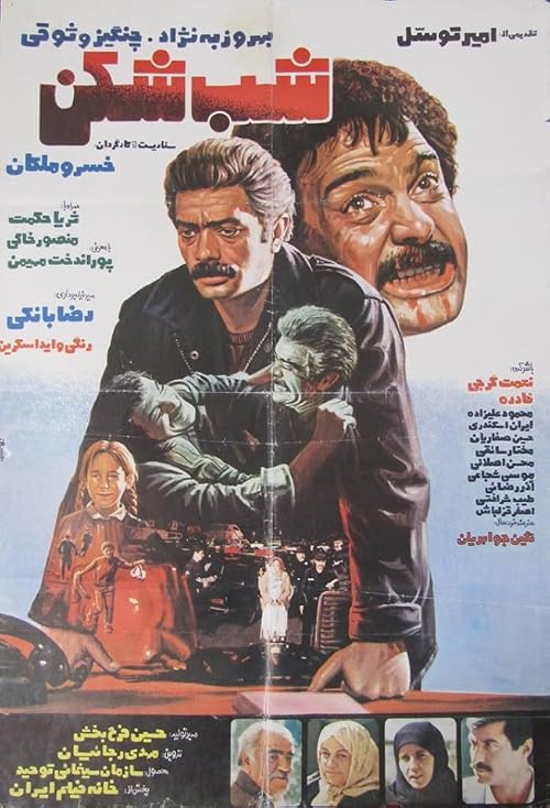 Shab-shekan
