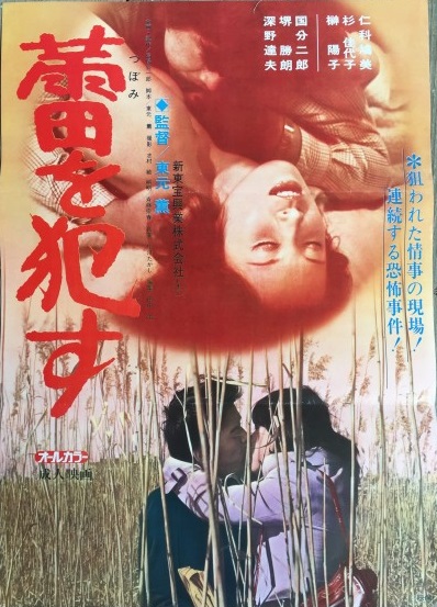 Tsubomi o okasu
