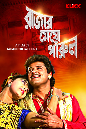 Rajar Meye Parul
