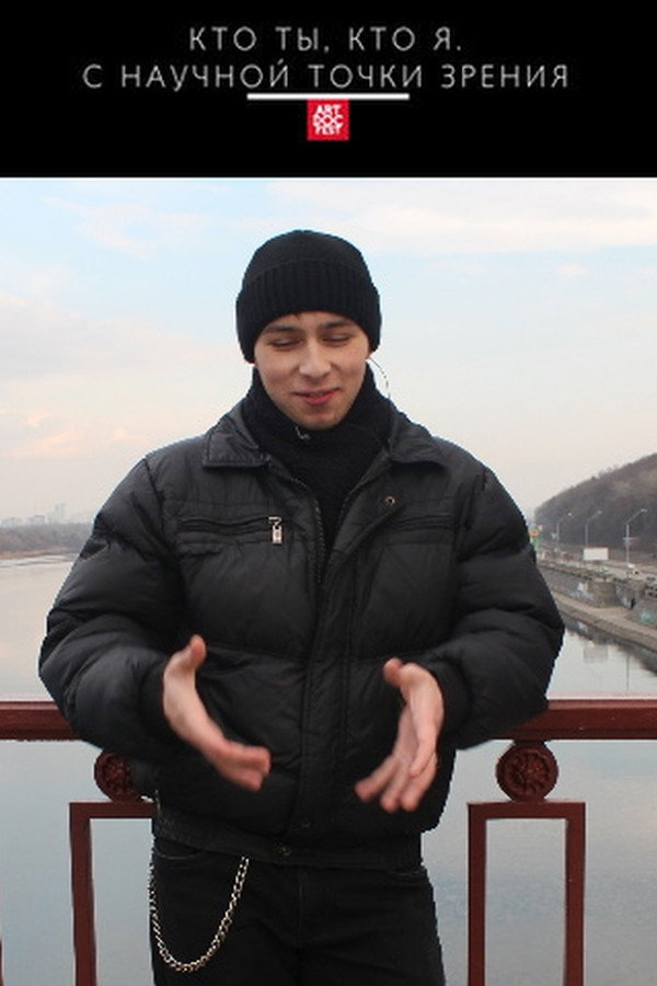 Kto ty, kto ya. S nauchnoi tochki zreniya