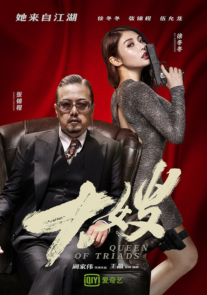 Королева триад