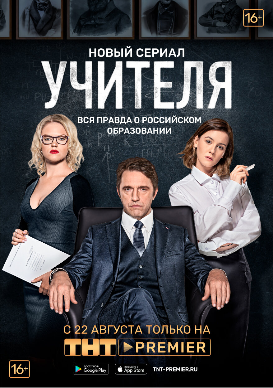 The Teachers