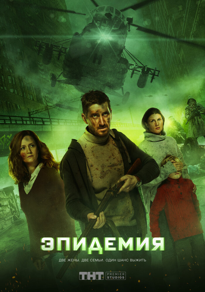 Эпидемия