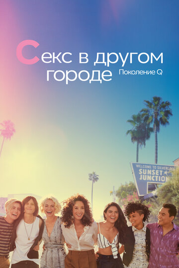 The L Word: Generation Q