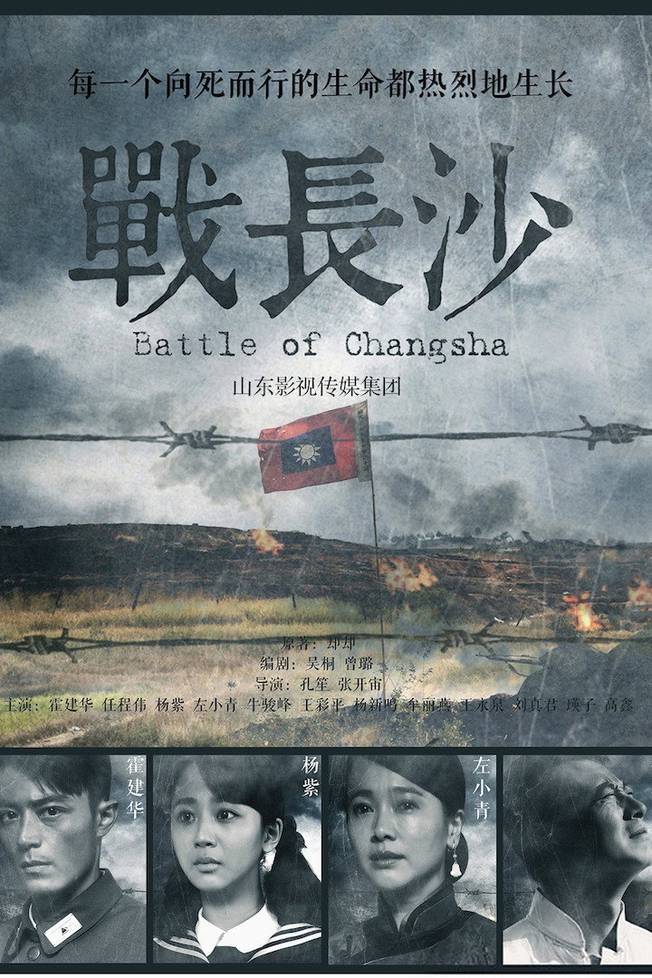 Zhan Changsha