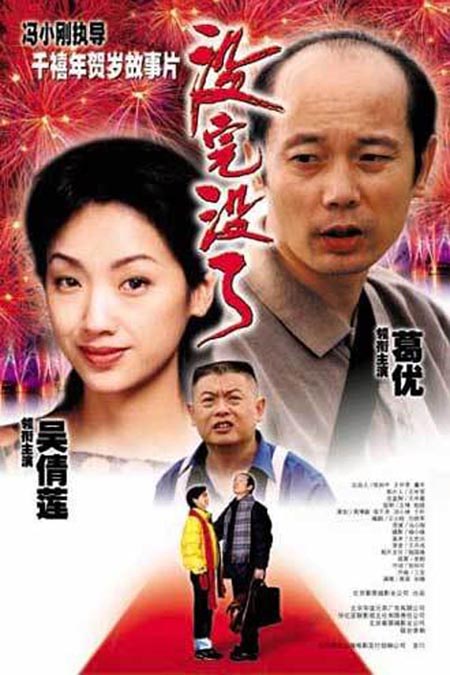Mei wan mei liao