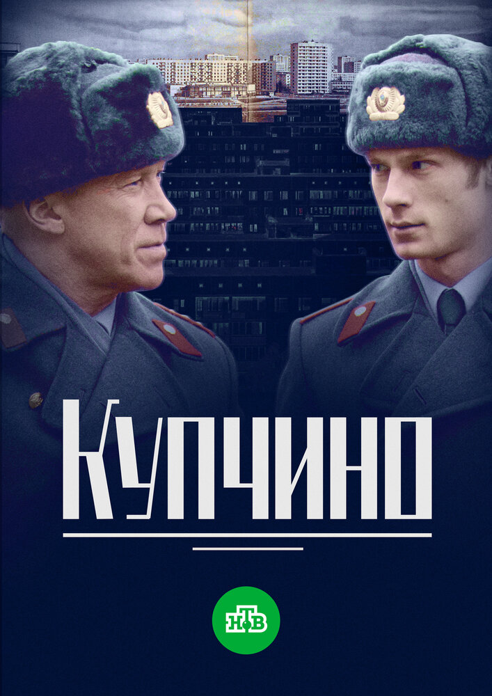 Kupchino (TV series)