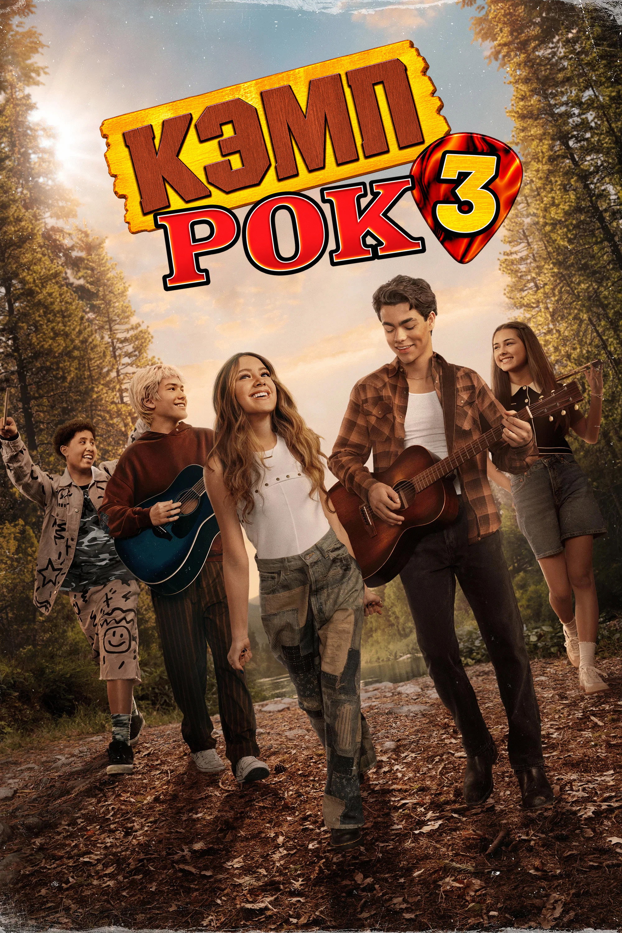 Camp Rock 3