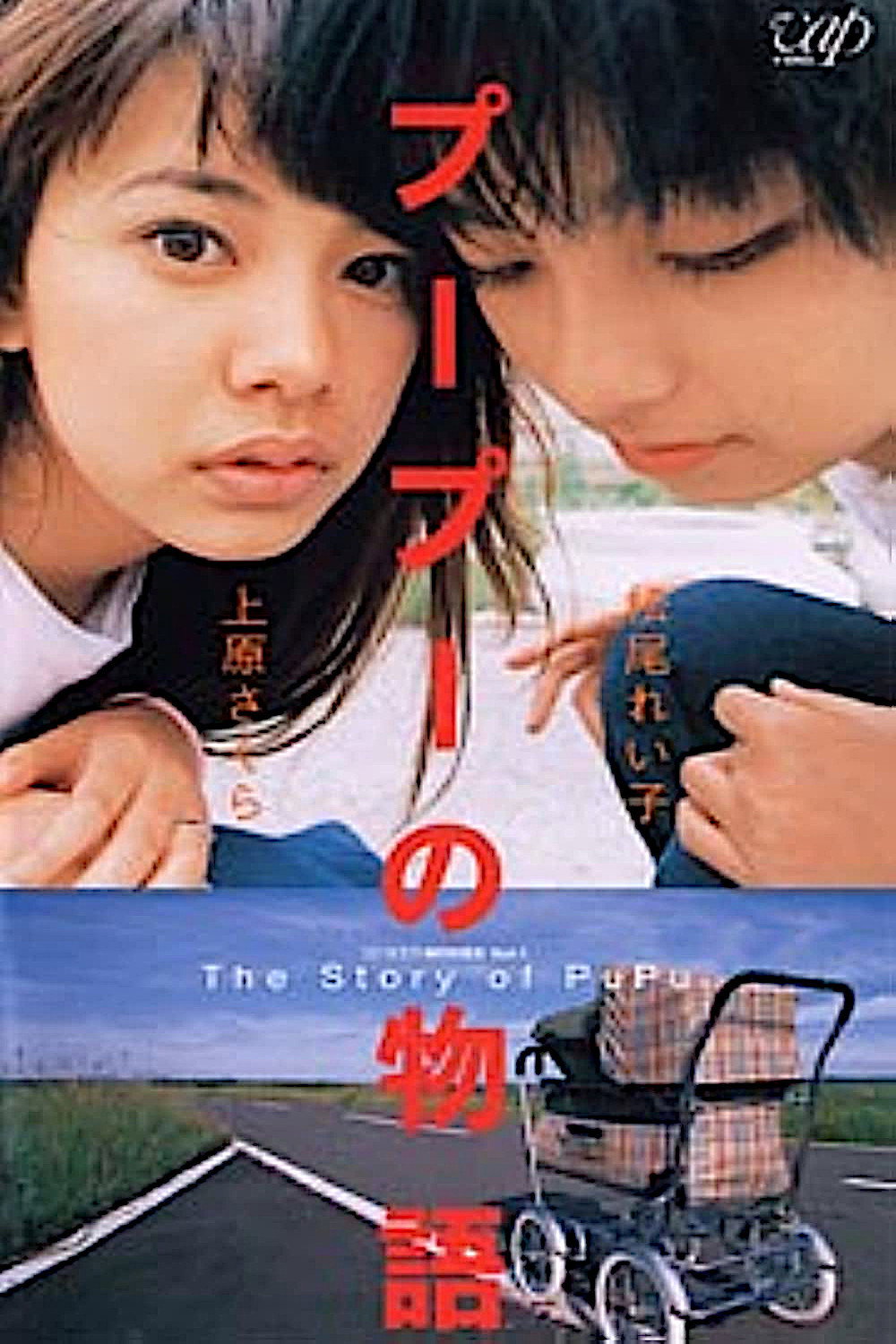 Pupu no monogatari