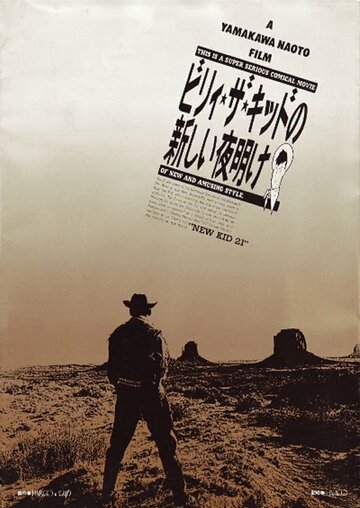 Biri za kiddo no atarashii yoake