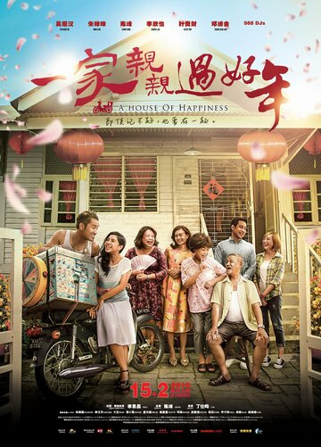 Yi jia qin qin guo hao nian