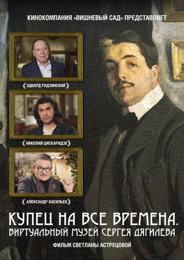 Дягилев