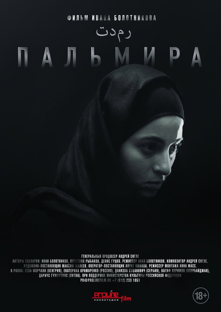 Пальмира