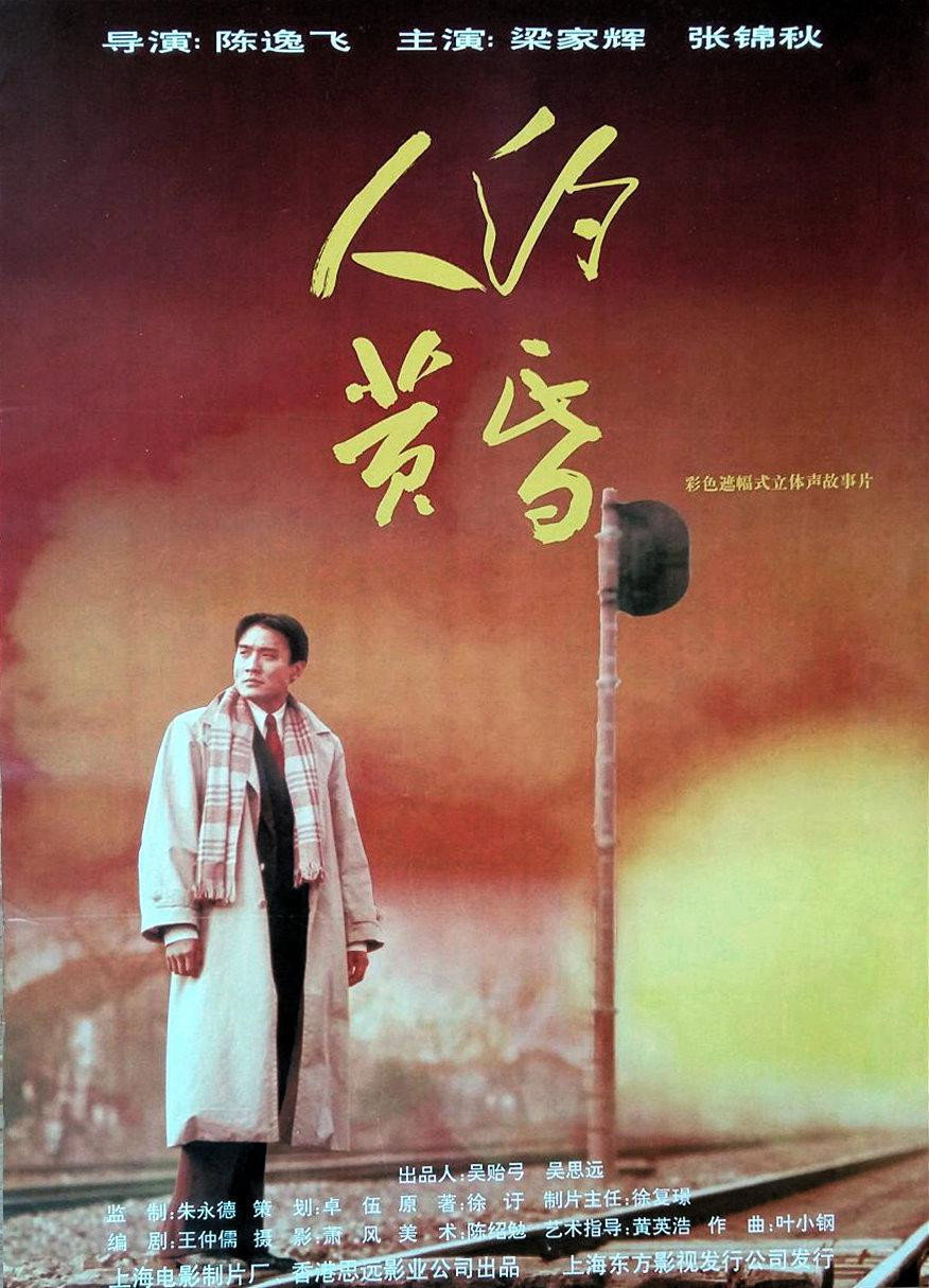Ren yue huang hun