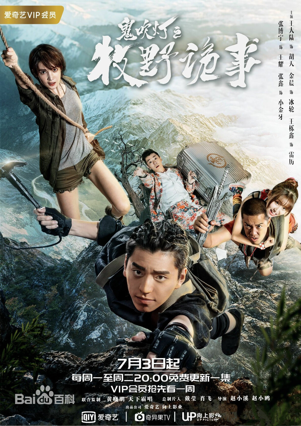 Ghost Blows Out the Light: Finding Hu Ba Yi