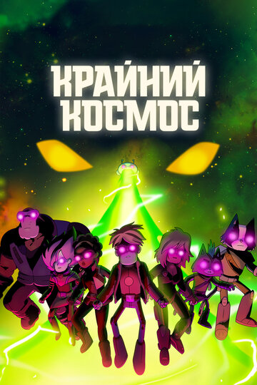 Останній Рубіж