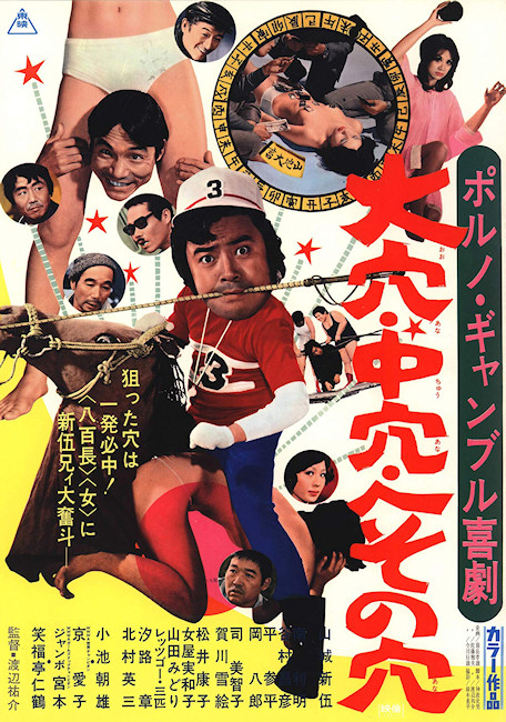 Porno gamble kigeki: Ô ana, chû ana, heso no ana