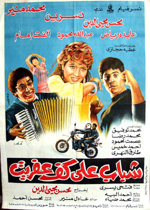 Shabab ala kaf afreet