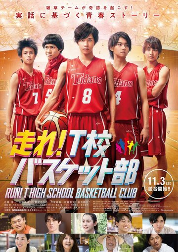 Hashire! T-ko Basket bu
