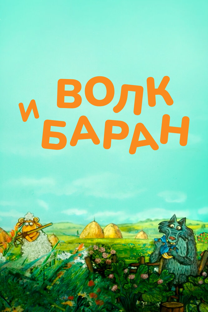 Volk i baran