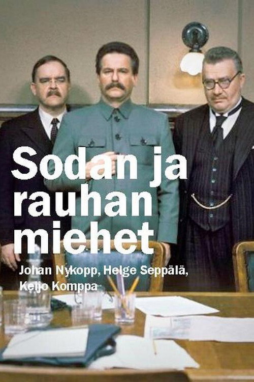 Война и мир мужчин