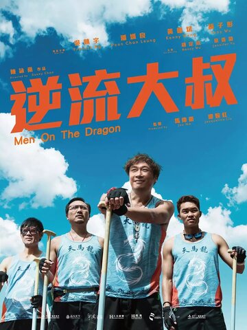 Men on the Dragon