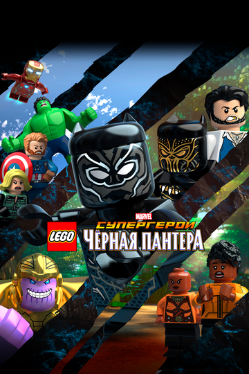 LEGO Marvel Super Heroes: Black Panther - Ärger in Wakanda