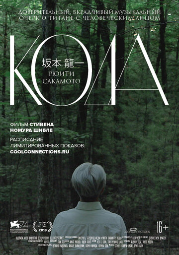 Ryuichi Sakamoto: Coda