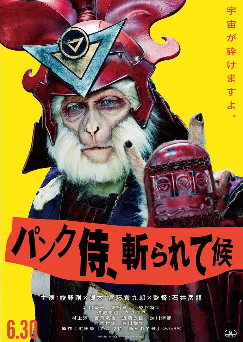 Panku samurai kirarete soro
