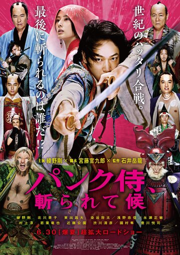 Panku samurai kirarete soro