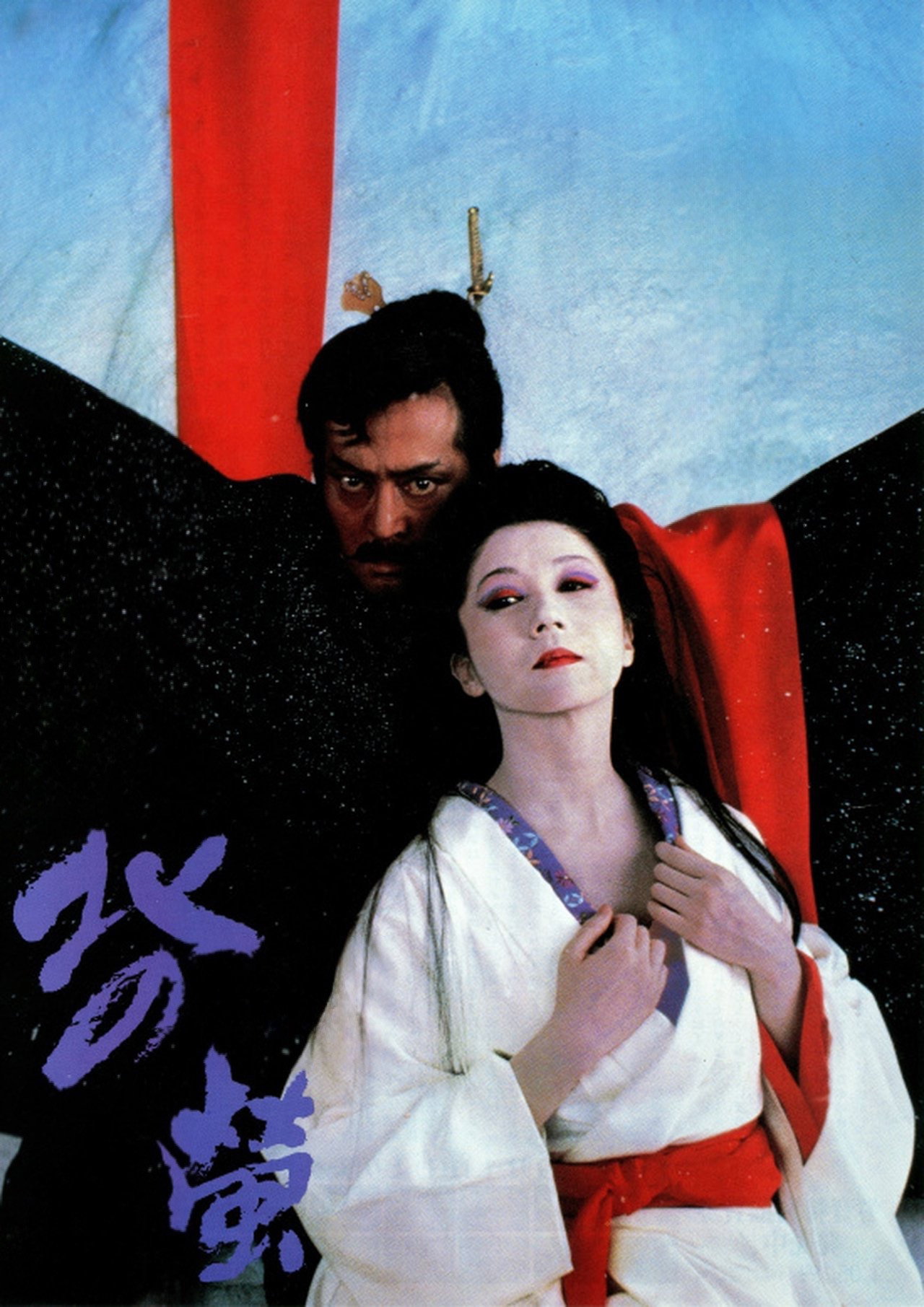 Kita no hotaru