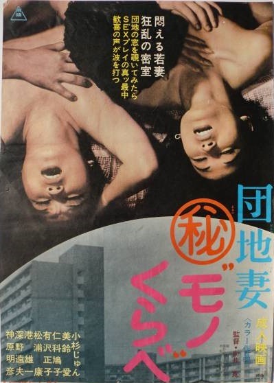 Danchi tsuma maruhi mono kurabe