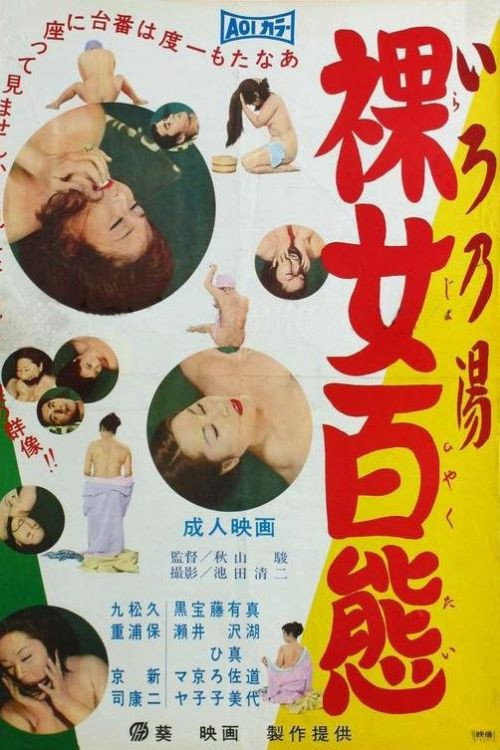 Ironoyu: Rajo hyakutai