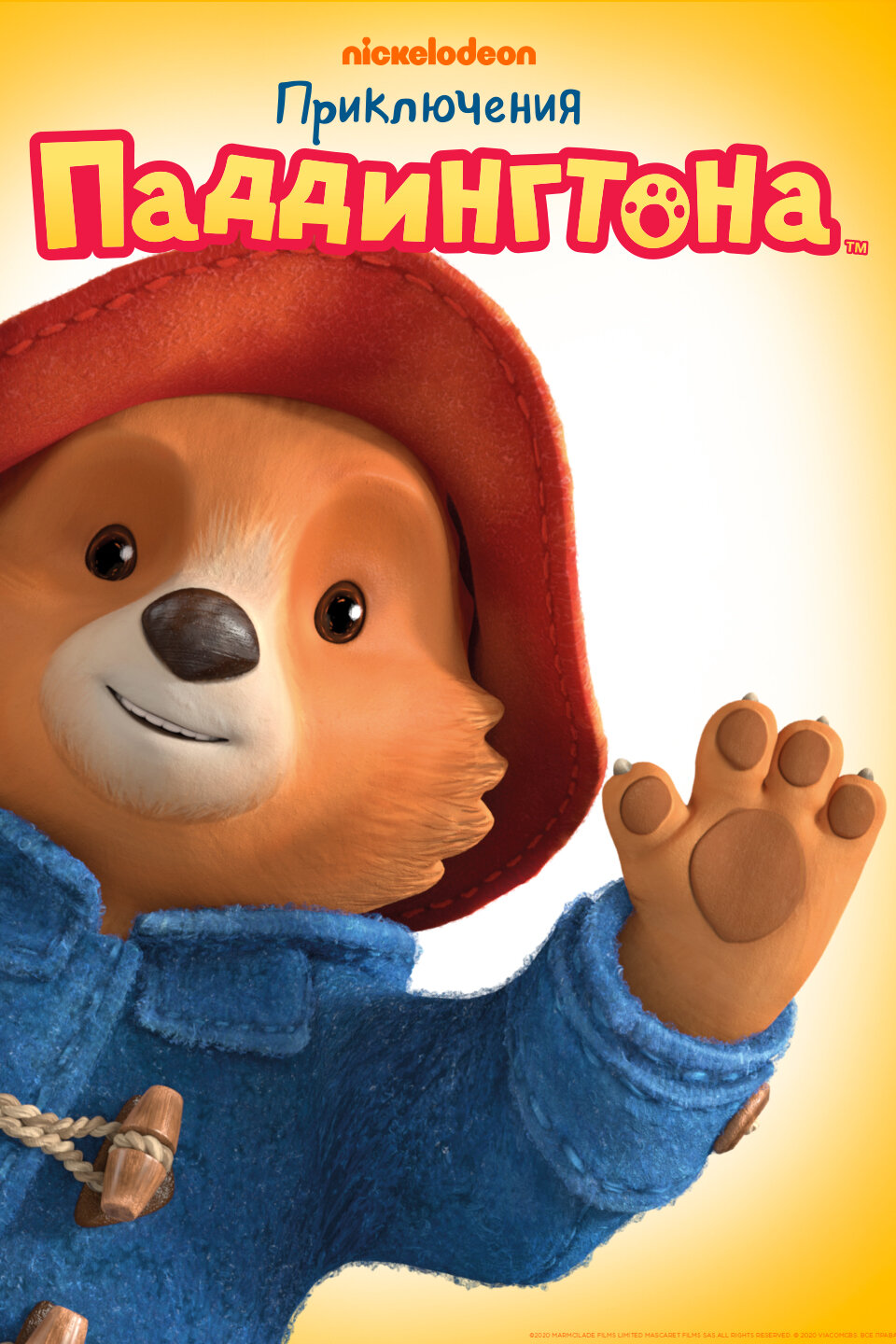 Las aventuras de Paddington