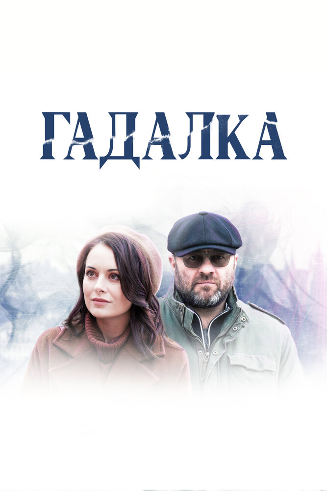 Gadalka