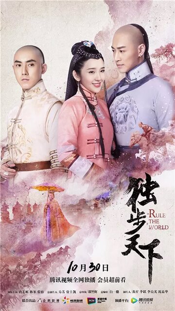 Du bu tian xia