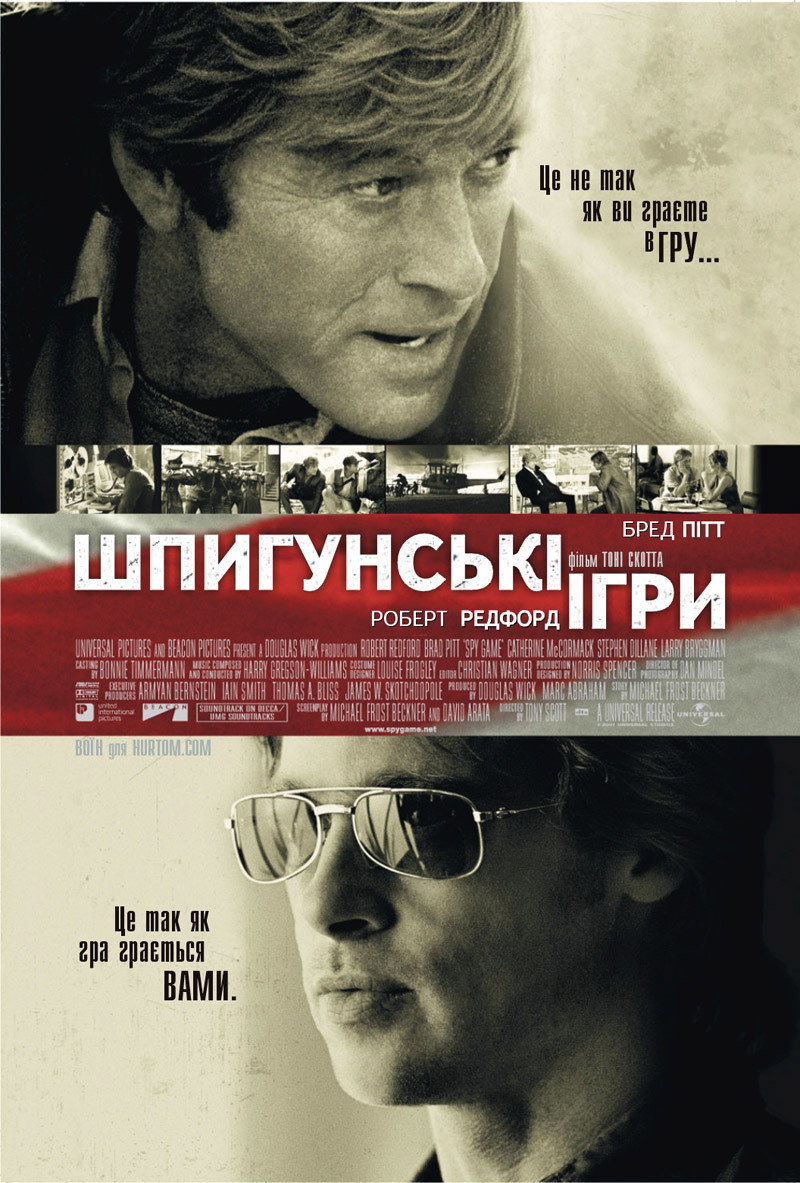 Шпигунські ігри