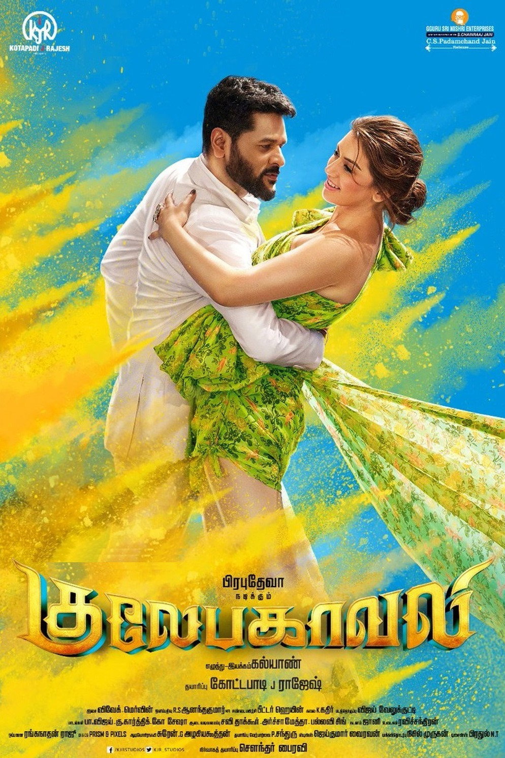 Gulaebaghavali