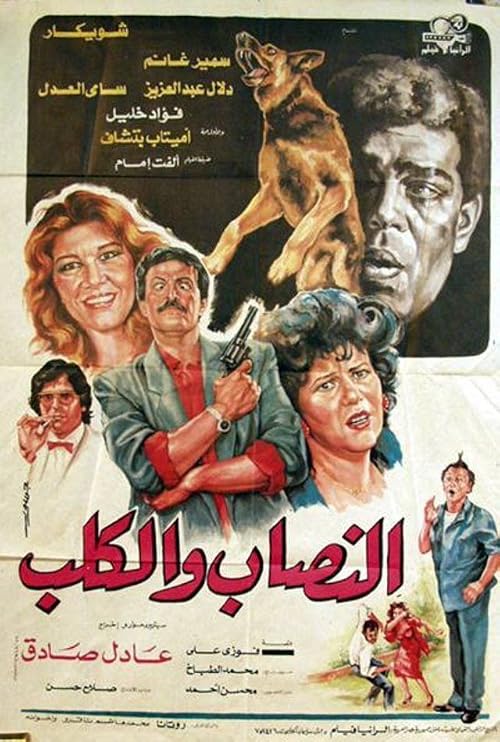 Al Nassab W Al Kalb