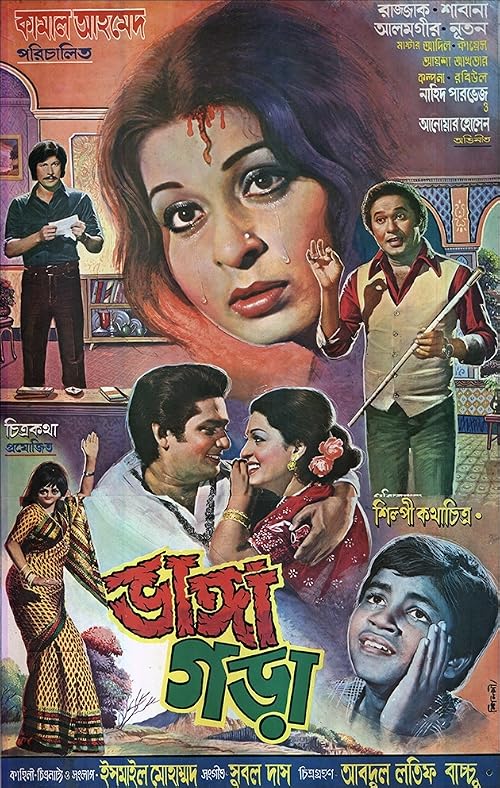 Bhanga Gora