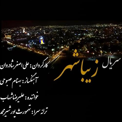 ZibaShahr