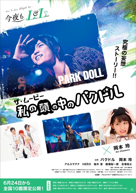 Watashi no atama no naka no Park Doll