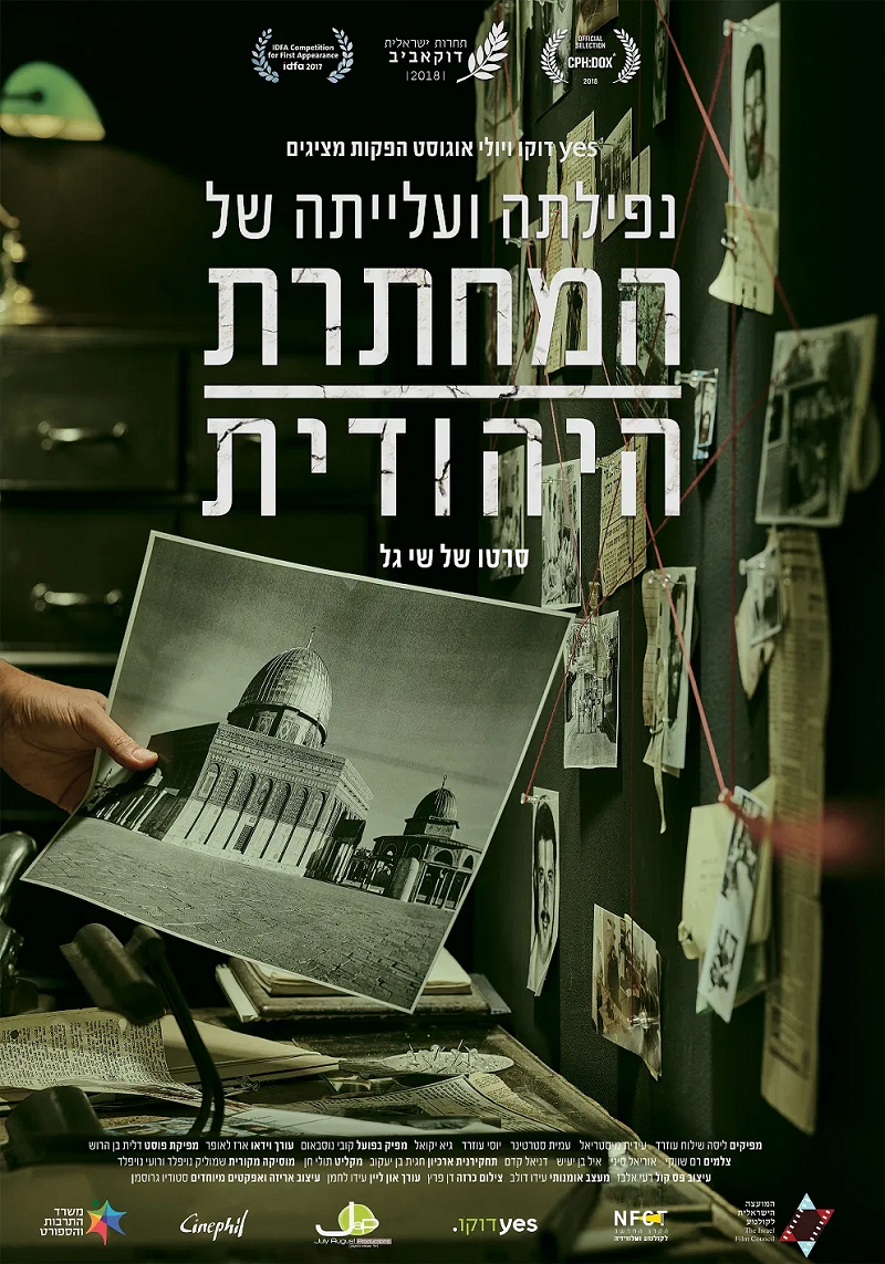 The Jewish Underground