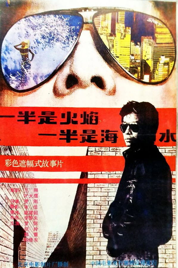 Yi ban shi huo yan, yi ban shi hai shui