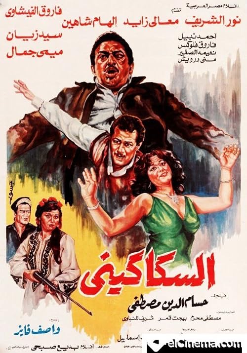 El Sakakeeni
