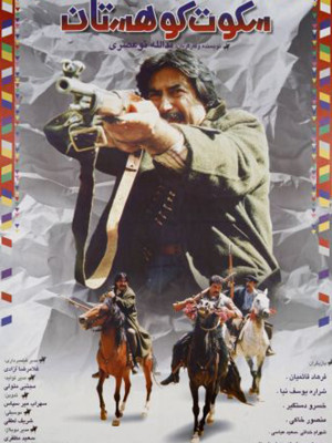 Sokoot-e koohestan
