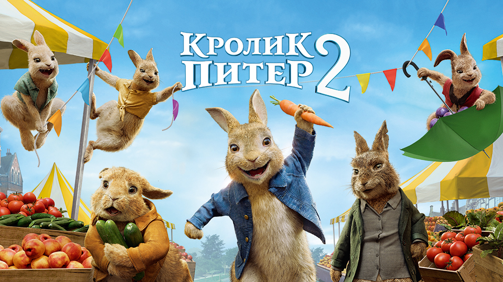 Кролик Питер 2 — кадр 5