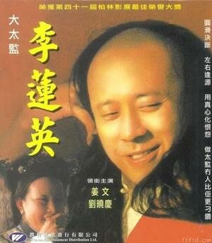 Da taijian Li Lianying